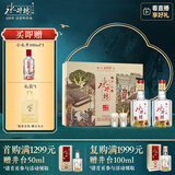 水井坊 臻酿八号 52度 500ml*2瓶 礼盒装 浓香型白酒 