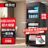 德玛仕（DEMASHI）商用消毒柜 立式消毒碗柜消毒柜家用酒杯茶杯餐具碗筷家用厨房紫外线消毒柜大容量立式消毒柜 6层380升丨中温丨国标星级消毒
