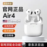 SOULUX【官网正品丨Air4代降噪款】蓝牙耳机适配苹果无线2025新款半入耳式金榜iphone16/15/14pods 【原版同功能pods4降噪版】 【主动降噪+空间音頻+三真电量】