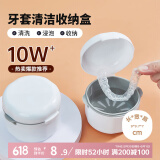 Daisy Leaf 保持器收纳器清洗盒 牙套盒牙齿矫正器收纳盒 假牙清洁清洗盒