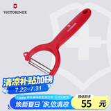 维氏瑞士军刀水果刀面包刀刀具多功能削皮刀多用削皮器红色7.6079.1