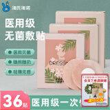 海氏海诺无菌敷贴  一次性无纺布36贴装胸贴隐形透气薄款游泳跑步马拉松