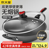 炊大皇 炒锅不粘锅 少油烟平底多用煎炒锅36cm 电磁炉通用健康CKN4636BF