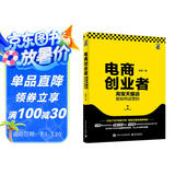 电商创业者：淘宝天猫店是如何运营的(博文视点出品)