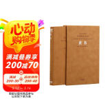 [善品堂官方店]黄书羊皮卷珍藏版王夫之著国学古籍经典传统文化书籍