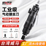 威马牌气动工具系列（WYMA）气动风批螺丝刀工具木工起子工业级大扭力气批 10H强力大扭力【长时作业】