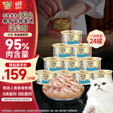 珍致猫罐头刺身罐85g*24罐金罐猫零食猫湿粮泰国进口金枪鱼口味