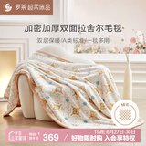 罗莱家纺 A类双层拉舍尔毯子毛毯冬季加厚绒毯盖毯 橘色200*230cm