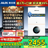 奥克斯(AUX) 燃气壁挂炉天然气供暖炉家用燃气热水器地暖暖气片采暖热水炉恒温ECO节能供暖洗浴两用 24KW 巨省气变频WIFI板换≤180㎡ 天然气12T