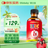 澳立佳（ollebaby）甘氨酸锌滴剂 儿童婴幼儿螯合锌含维生素C赖氨酸