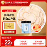 半山农 人参片 长白山生晒参切片 煲汤泡水泡酒药材30克 送长辈健康礼品