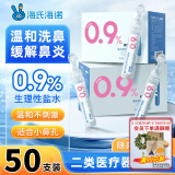 海氏海诺英诺威等渗海水鼻腔喷雾器 生理性海水独立装便携清洗液 5ml*50