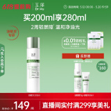 玉泽（Dr.Yu）皮肤屏障修护专研清透爽肤水200ml 补水保湿油敏肌