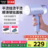松下（Panasonic）手持挂烫机 家用蒸汽电熨斗 大功率熨烫机熨烫衣服神器小型便携快速除皱出差旅行必备 云雾紫【折叠+快速除皱】GHF026