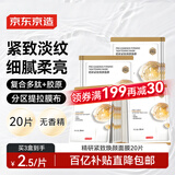 京东京造精研紧致焕颜面膜20片装抗皱紧致抗衰老补水保湿提亮光泽生日礼物