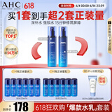 AHC B5玻尿酸水乳套装护肤品化妆品补水保湿舒缓节日生日礼物
