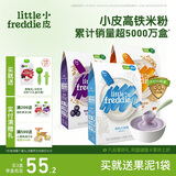 小皮（Little Freddie） 有机高铁米粉原味蓝莓藜麦多谷物混合口味160g*3盒婴儿辅食米糊