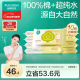 全棉时代 婴儿湿巾宝宝湿纸巾100%纯棉可入口湿巾便携装成人可用20抽*10包