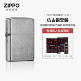 ZIPPO打火机之宝防风煤油 仿古银 生日礼物送男友送老公 含油套装