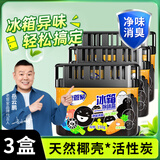 老管家冰箱除味盒150g*3天然椰壳活性炭绿茶清香