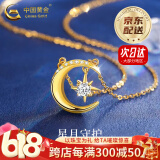 中国黄金（CHINA GOLD）黄金项链女足金星月吊坠项链套链送老婆生日礼物520送女朋友礼物 【京速达】玫瑰礼盒+约2.6g足金星月项链