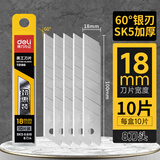 得力（deli） 美工刀大号18mm黑色裁纸刀家用开箱刀高碳钢SK5拆快递神器多功能拆箱刀 【18mm】SK5美工刀片-10片