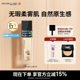 美宝莲FITMEPRO粉底液柔焦小方瓶提亮遮瑕控油防晒110 生日礼物女