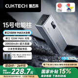 CUKTECH酷态科15号电能柱20000毫安时充电宝多口150W大功率单口120W/100W快充LED数显适用小米/笔记本