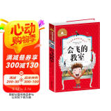 会飞的教室 彩图注音版 一二三年级课外阅读书必读世界经典儿童文学少儿名著童话故事书