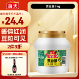 海天 黄豆酱 2kg 优选黄豆酿造 酱香浓郁 蒸炒焖拌 调味品