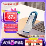 闪迪（SanDisk）128GB U盘 CZ73 时尚蓝色 安全加密 数据恢复 学习电脑办公投标 小巧便携 车载 大容量金属优盘