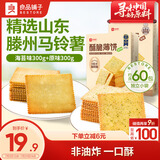 良品铺子酥脆薄饼组合600g海苔味原味早餐饼干年货休闲零食囤货