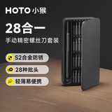 小猴工具HOTO精修螺丝刀套装 28枚精密螺丝刀批头手机拆机精密维修工具