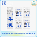 朝日唯品无调整牛乳950ml+280ml*4盒 自有牧场 新鲜牛奶 源头直发