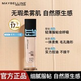 美宝莲粉底液fit me定制保湿遮瑕妆前乳定妆防水控油防晒隐形毛孔持久 【油皮】柔雾防晒112 粉1白30ml