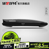 韦帕（WEIPA）车顶行李箱 SUV汽车越野车载大容量旅行箱行李架 通用超薄扁平 【清风2代Plus198】520L车顶箱+专用横杆 其他车型请备注