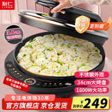 利仁（Liven）电饼铛0氟超耐磨加深加大家庭用电饼档双面加热烤肉锅煎饼锅三明治早餐机大尺寸电煎锅LR-J8345