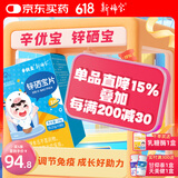 新稀宝辛优宝 锌硒宝片儿童 锌优宝调节免疫力 锌硒碘 补锌蛋白锌咀嚼片 【大口炫饭调免疫】1盒装（推荐周期服用）