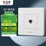 公牛（BULL）墙壁插座 G07系列 一位电视插座 360度弯头 G07T103 白色 暗装