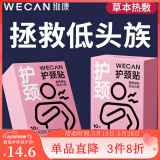 wecan艾草暖颈贴自发热围脖暖宝宝神器热敷肩颈暖贴颈椎舒缓贴10片