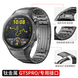 BHO【钛金属】适用华为gt5pro表带/专用接口/钛金属watch gt5pro/GT5手表表带钛合金46mm男款夏天夏季 【升级按压款-GT5Pro专用快拆】曜石黑