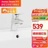 美标龙头新摩登灵欧面盆龙头家用卫生间洗手盆黄铜龙头冷热水龙头 舒格尼0301