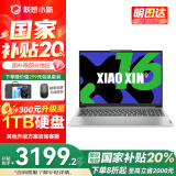 联想小新16/小新Pro16GT AI元启 2025新品可选补贴高性能轻薄笔记本电脑 学生手提办公本 标压酷睿 13代i5 16G 512G｜小新16 2024 16英寸大屏