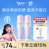 娜丽丝（NARIS）小阳伞晶彩防晒喷雾80g*2 素颜提亮隔离防紫外线补水保湿清爽不油