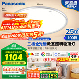 松下（Panasonic）吸顶灯全光谱松准教室照明护眼灯100瓦低蓝光HHXSX003【包安装】