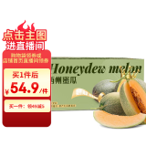 京鲜生 海南哈密瓜/西州蜜 4粒 净重10斤起 单果2.5斤起 水果礼盒