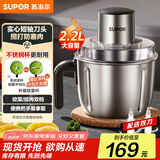 苏泊尔（SUPOR）绞肉机绞馅机家用多功能碎肉机不锈钢搅馅搅菜搅肉机2.2大容量料理机搅拌机JR56S-U【国家补贴】