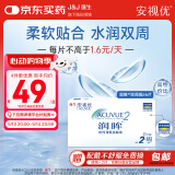 强生（Johnson） 安视优 进口 隐形眼镜 润眸 两周/双周抛 6片装650度