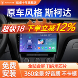 航睿适用斯柯达明锐晶锐昕动昕锐昊锐速派野帝车载中控大屏导航一体机 Hicar版 A3 (1+32G)+AHD后视