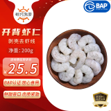 恒兴食品新鲜青虾生虾仁 200g (31-40只) 京东虾仁 品质保障